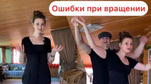 Вращение в паре. Домашние зарисовки.