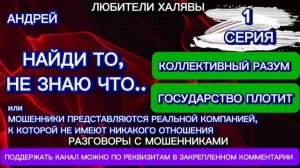 АНДРЕЙ. НАЙДИ ТО, НЕ ЗНАЮ ЧТО - 1 серия
