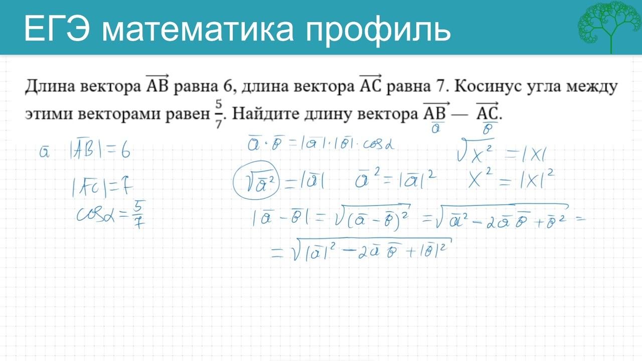 ЕГЭ Векторы Длина вектора АВ равна 6, длина вектора АС равна 7