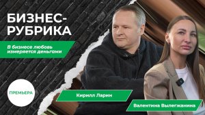 Кирилл Ларин: от первых провалов до 700 миллионов — вся правда без цензуры
