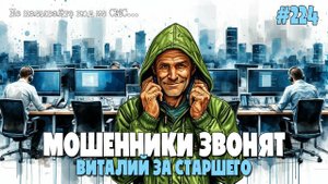 ВИТАЛИЙ ВКРУЧИВАЕТ | ПОДБОРКА РАЗГОВОРОВ С МОШЕННИКАМИ ПО ТЕЛЕФОНУ ОТ ПОДПИСЧИКОВ | ДРУЗЬЯ ИОСИФФФА