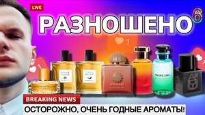 РАЗНОСИЛ НОВЫЕ И СТАРЫЕ АРОМАТЫ ✨ ЧТО ИДЁТ В ВИШЛИСТ И ЧТО МОГУ РЕКОМЕНДОВАТЬ?