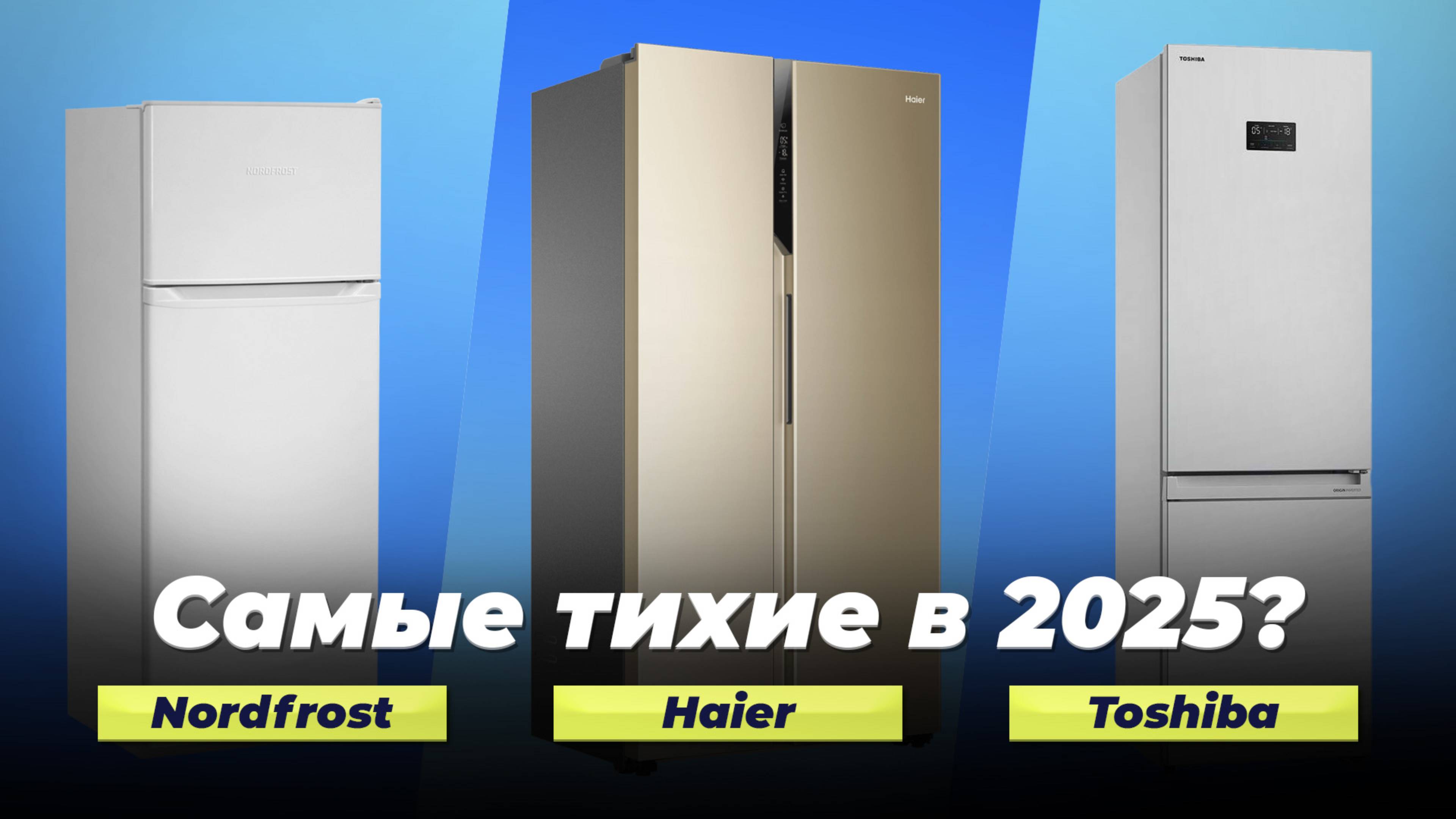 Топ холодильников 2025
