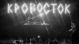 Кровосток - сборник ремиксом