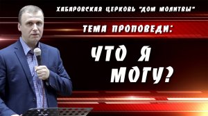 "Что я могу?" // 06.04.2025