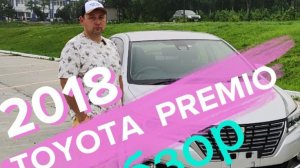 TOYOTA PREMIO 1.8 4WD ❗ Обзор - Выдача клиенту ❗