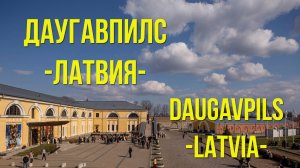 Даугавпилс. Латвия. / Experience the Magic of Daugavpils, Latvia.