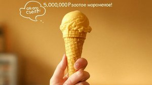 Мороженое за 5 миллионов  — он реально его съел! Mr Beast  на Русском?!