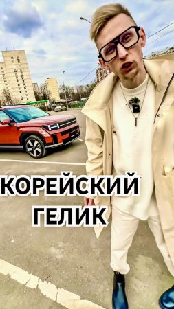 Корейский Гелик (G63) или Hyundai Santa Fe V Как Вам? #santafe #g63 #сантафе #хёндай #hyundai #гелик