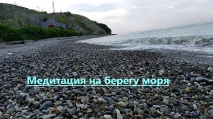Усыпляющая спокойная музыка для сна со звуками морского прибоя.