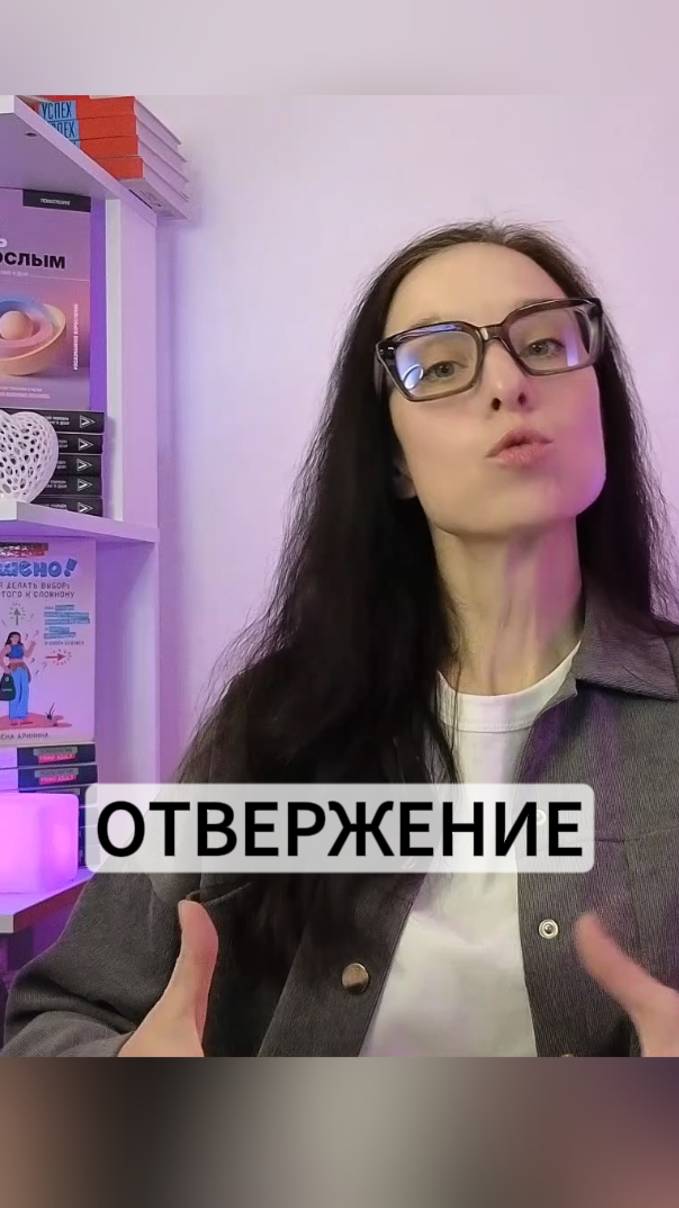 Причины страха отвержения