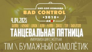 ANUF_BC_Импровизация с жёлтым_Tim_4.04.2025