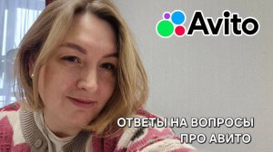 Выпуск 6. Ответы на ваши вопросы про авито.