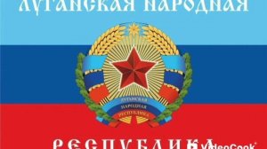 гимн луганской народной республики