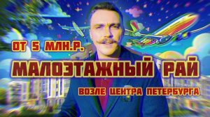 Топ семейных новостроек Петербурга Обзор Парадный ансамбль и Зелёный квартал от Setl City Сетл Сити