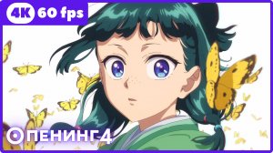 Монолог фармацевта 2 ★ опенинг2 ★ 4К|60 fps