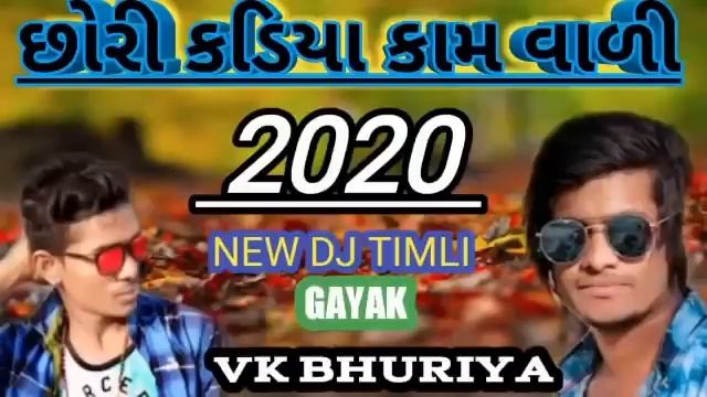 Kadiya kam wali chori aakhi cement wali ||singer vk Bhuriya ||new timli dhamka 2020|| like subscrib смотреть онлайн