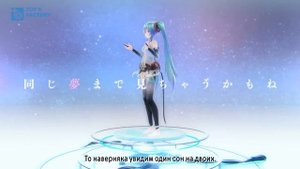 Hatsune Miku - Twinkle World (rus sub)