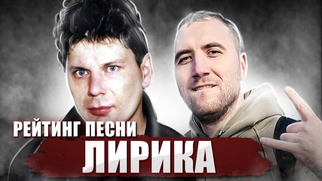 ПРОХОЖИЕ выставляют ОЦЕНКУ песне  ЛИРИКА  группы СЕКТОР ГАЗА