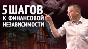 Как достичь финансовой независимости? Опыт инвестора, который вышел на пенсию в 35 лет