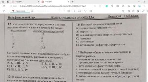 Республиканская предметная олимпиада. Биология, 9-й класс, 2017/ RFO, Biologiya, 9-cu sinif.2017