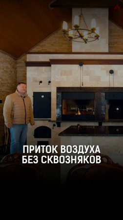 Зачем так много задвижек? Всё просто — стабильный приток воздуха без открытых окон.