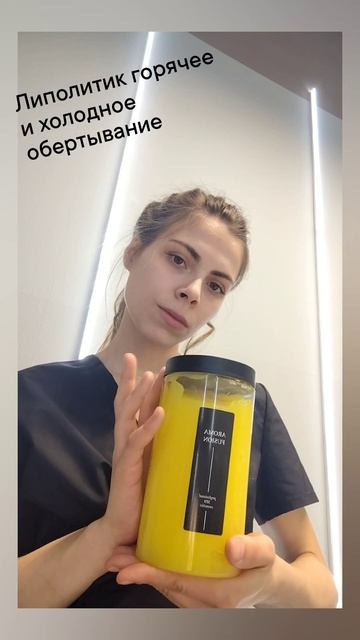 Липолитик горячее и холодное обертывание