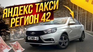 РАБОТА В ЯНДЕКС ТАКСИ// СМЕНА 6 ЧАСОВ//