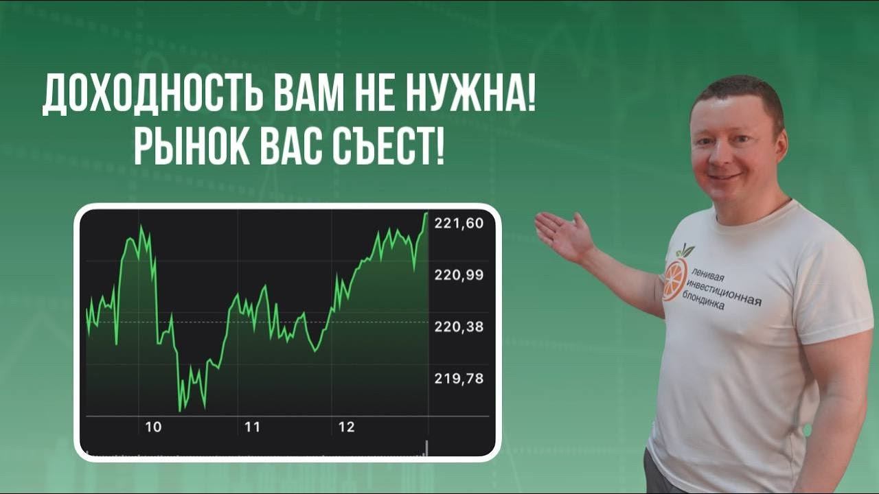 ДОХОДНОСТЬ - ЭТО САМЫЙ ГЛУПЫЙ ПОКАЗАТЕЛЬ В ЖИЗНИ ИНВЕСТОРА! Для капитала нужно время и довнесения смотреть онлайн