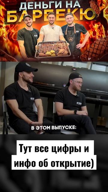 BBQ сколько можно заработать? Как открыть? #бизнесснуля #смокер #барбекю #бизнеснадому