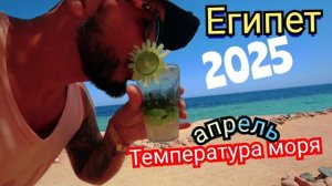 Египет 2025 🇪🇬 ПЕРВЫЙ РАЗ ТАКОЕ Renaissance By Marriott Golden View Beach Sharm El Sheikh 5*