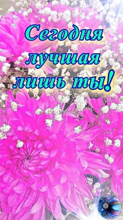 Поздравление в стихах! Красивая открытка для тебя short #shorts.