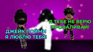 что ОН СКРЫВАЕТ от СВОЕЙ ДЕВУШКИ  ВСЕ СЕРИИ  РОБЛОКС ИСТОРИЯ