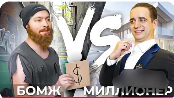 БОМЖ VS . МЕЛЕОНЕРА смотреть онлайн
