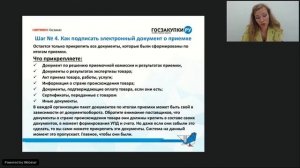 Как подписать электронный документ о приемке