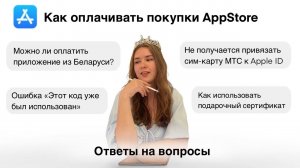 Как оплачивать покупки AppStore сертификатом. Ответы на вопросы