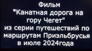 Канатная дорога на гору Чегет. Приэльбрусье 2024