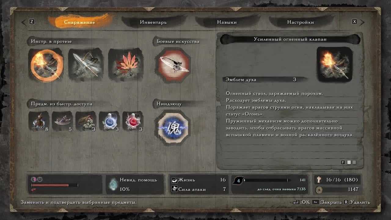 SEKIRO