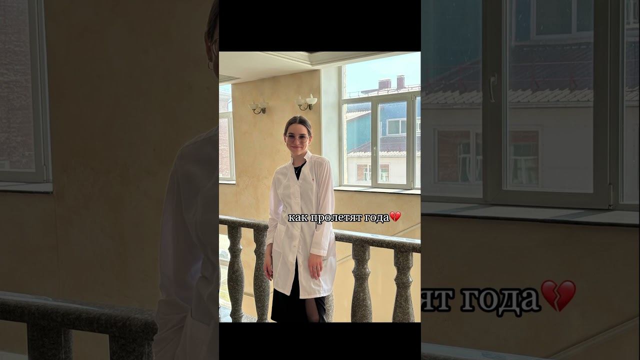 Годы летят #медицина #студент #medicalstudent #медик