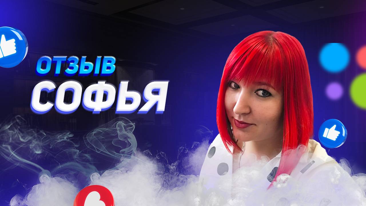 Софья - отзыв о франшизе YouBrand смотреть онлайн