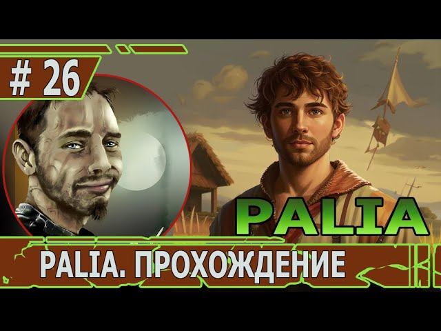 ИГРАЕМ В PALIA | #palia | #26 ОХОТНИК ИДЕТ К СВОЕЙ ЦЕЛИ