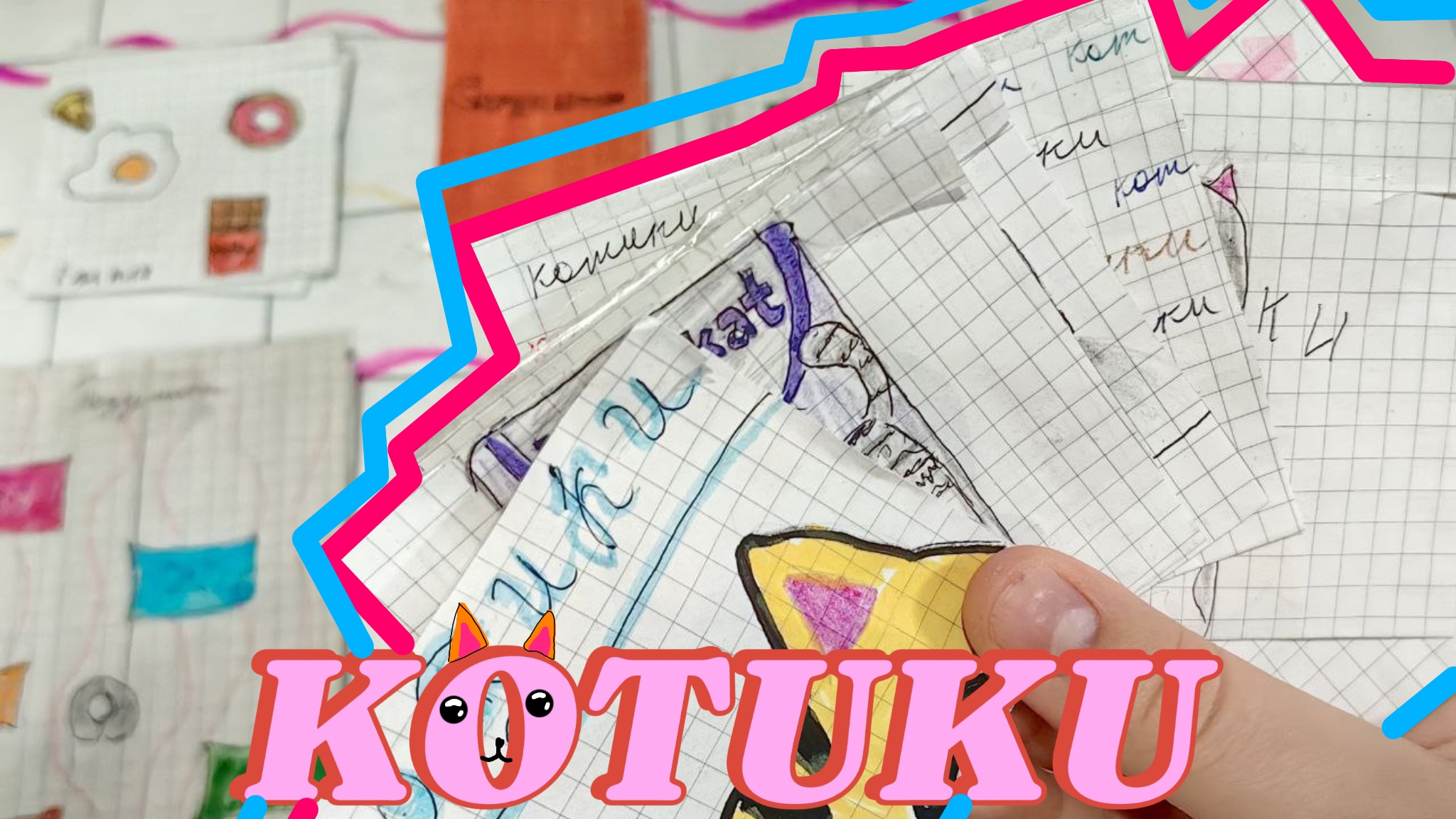 распаковка бумажных сюрпризовновинкакотикивидео с лягушкой