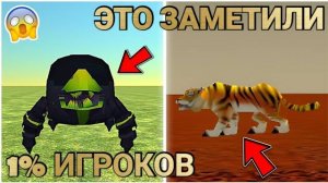 🔥 ЭТОГО НИКТО НЕ ЗАМЕТИЛ В ЧИКЕН ГАН! | Chicken Gun ЭТО ЗАМЕТИЛИ 1% ИГРОКОВ