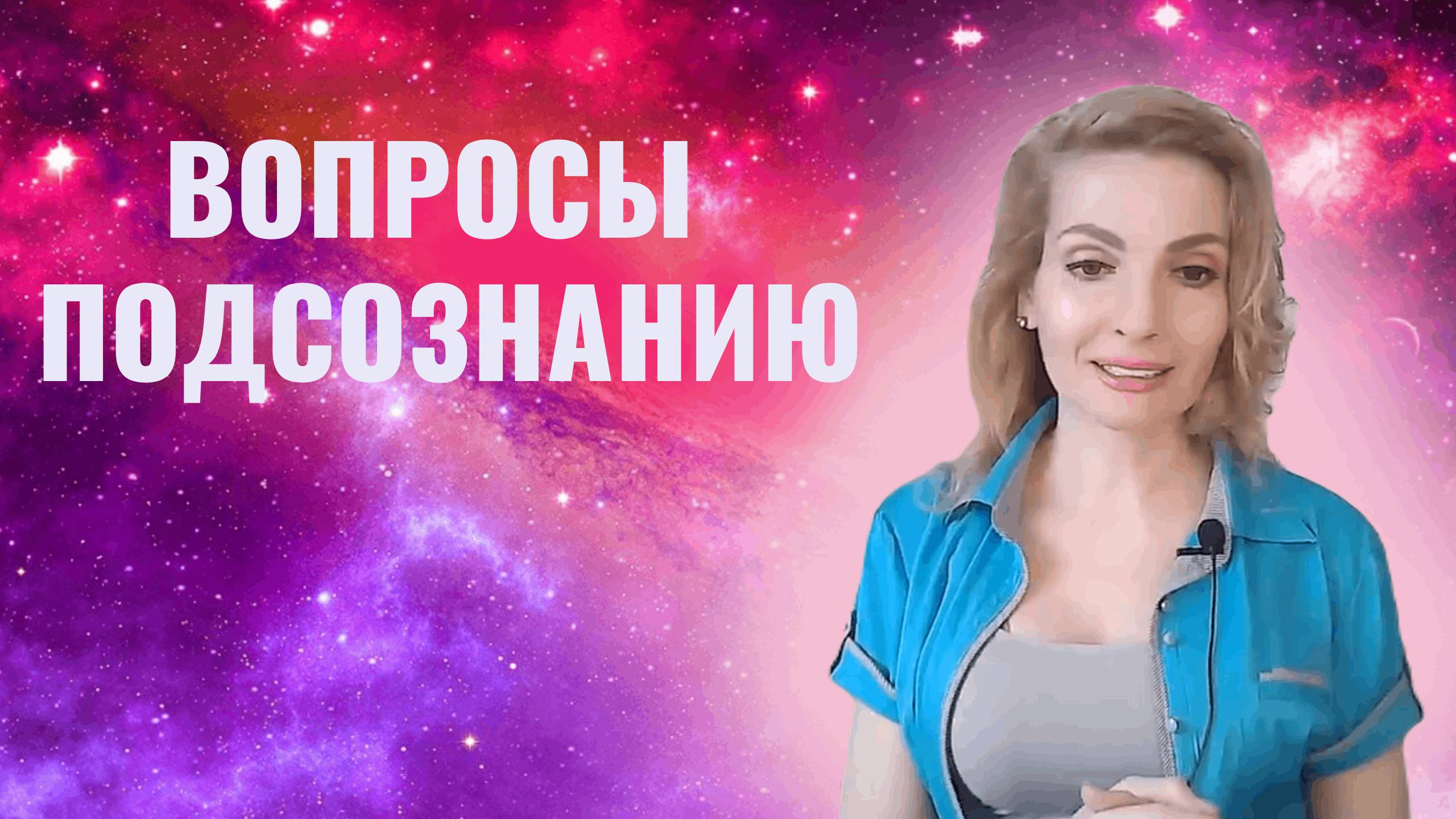 Как искать ответы внутри себя вопросы подсознанию ответы внутри нас