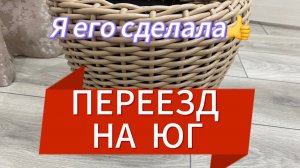 488ч🏡23.02.25-в праздники работаем//Константин утепляет веранду//Довязала джемпер /кашпо из ротанга