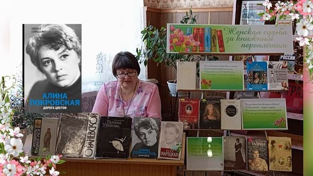 Женская судьба за книжным переплётом