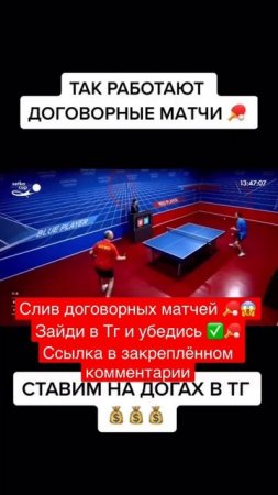 Договорные матчи по настольному теннису