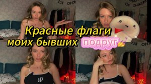 Красные флаги в дружбе с подругой: как распознать токсичность?