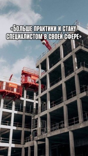 Строительство