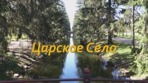 Царское село. Екатерининский дворец